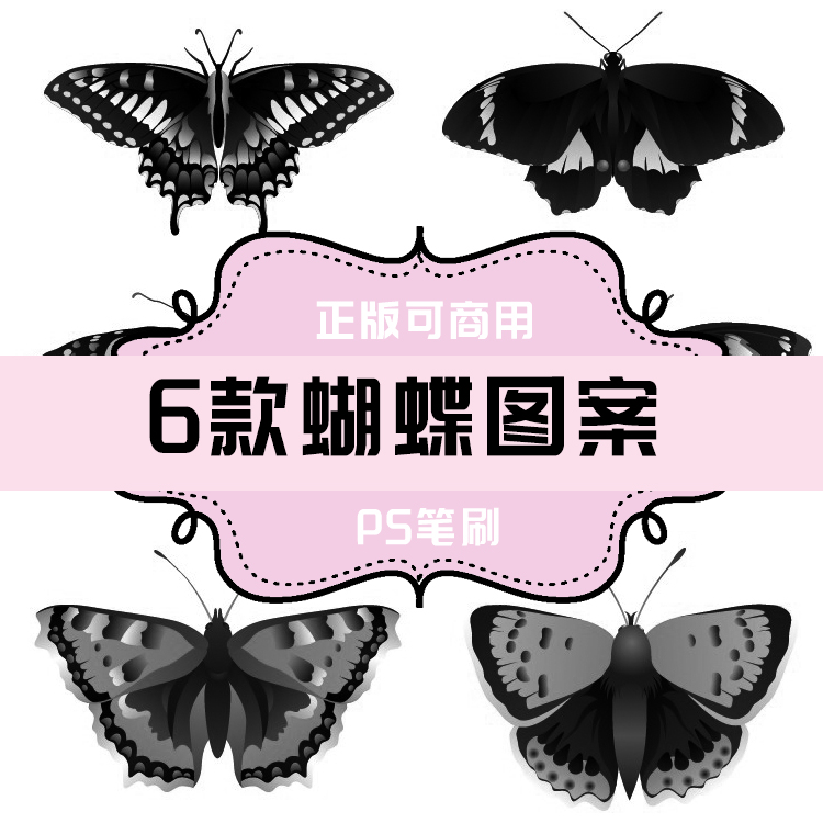 b201 ps笔刷 蝴蝶图案6款