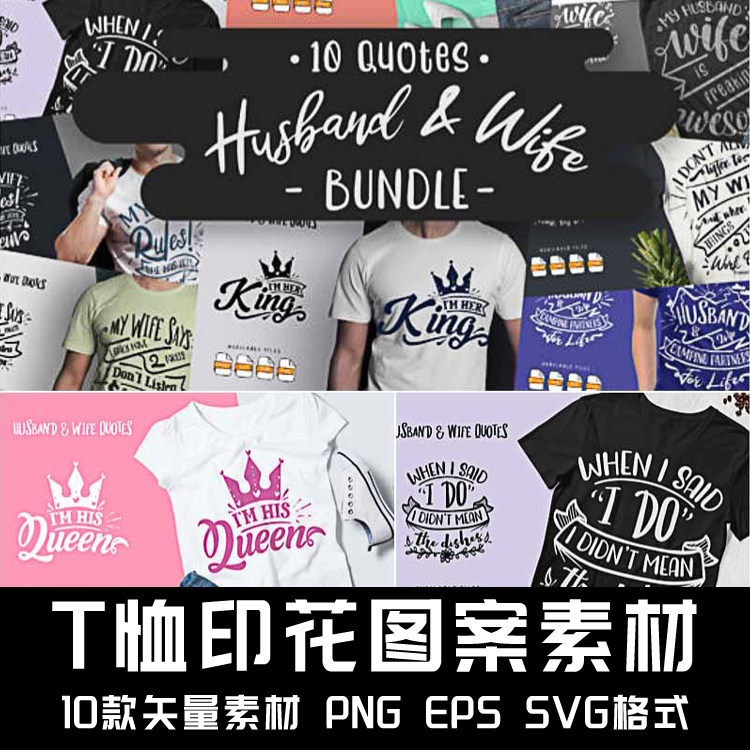 F045 10款T恤印花图案素材 图片素材印花定制图案SVG格式矢量素材