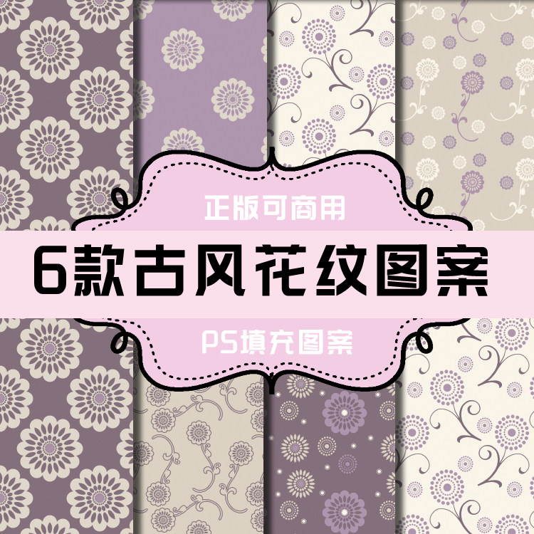 t007 ps图案 ps填充图案 面料纹理肌理 面料图案 古风花纹图案