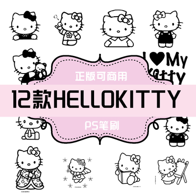 B218 PS笔刷 HELLO KITTY12款 凯蒂猫图案笔刷