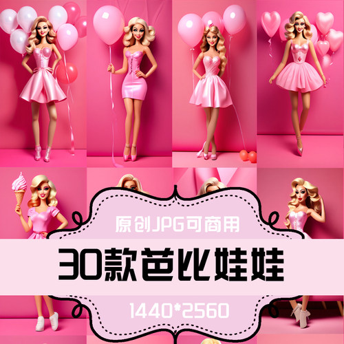 P227-平面设计素材 30款芭比娃娃3D卡通 JPG格式 原创素材可商用