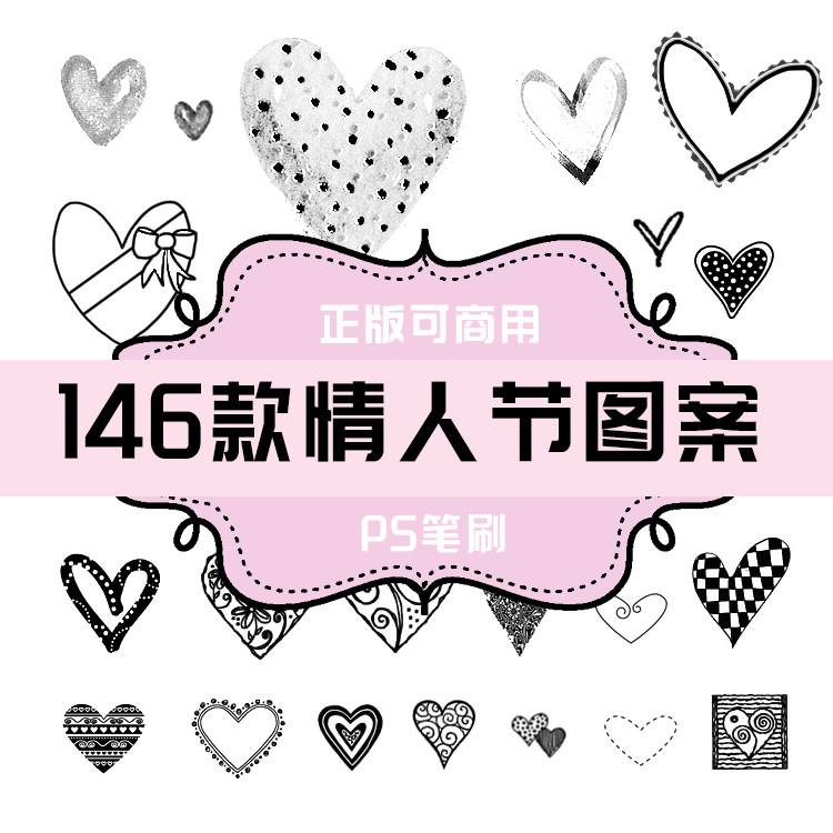 b081 ps笔刷 情人节心形图案146款