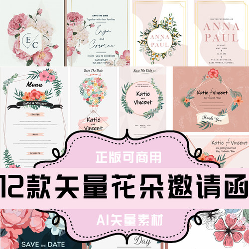 A062-平面设计素材 AI格式矢量素材 12款花朵邀请函婚礼结婚请柬