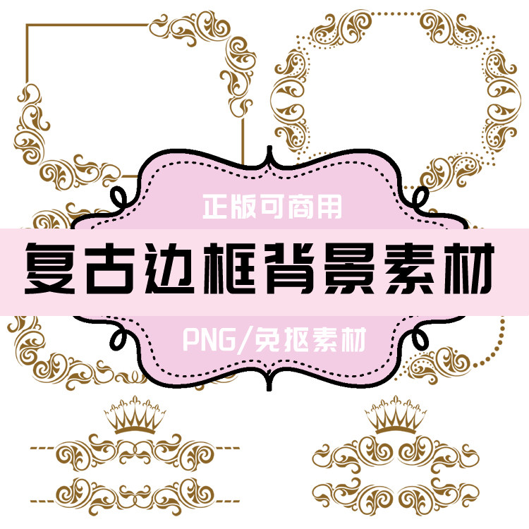 p105 png花纹边框 png复古花纹边框 png免抠素材 png透明底素材