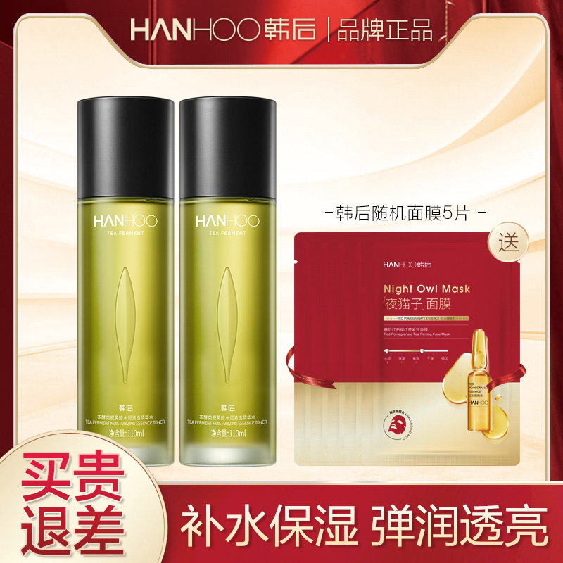 韩后茶A肽精华水茶酵类视黄醇补水保湿紧致抗皱护肤品爽肤水正品
