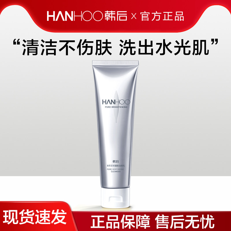 韩后洗面奶臻萃深润光感洁颜乳补水保湿深层清洁氨基酸官方正品女