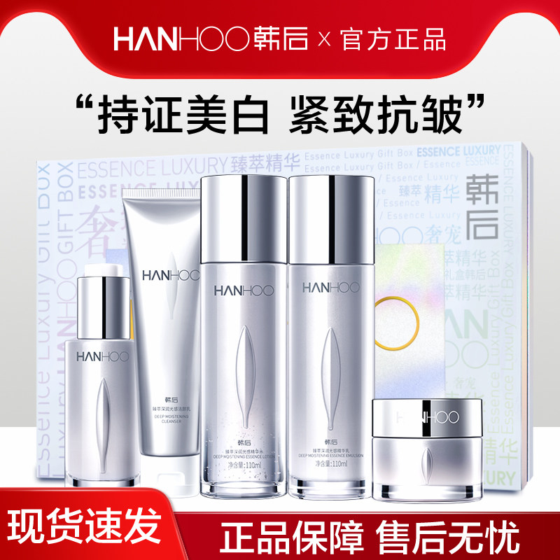 韩后护肤品套装臻萃精华奢宠礼盒补水保湿美白淡斑紧致抗皱正品女