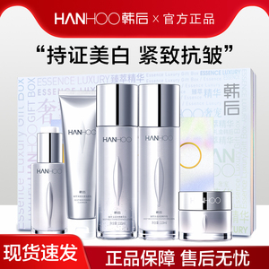 韩后臻萃精华礼盒紧致抗皱美白