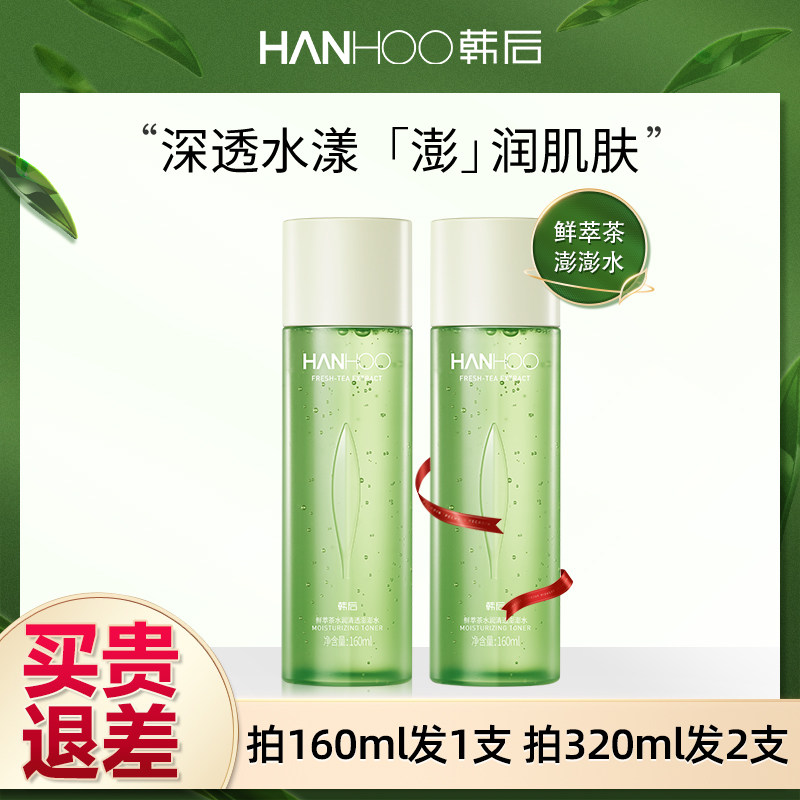 韩后清爽控油补水爽肤水舒缓敏感