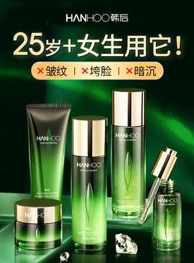 韩后绿宝石护肤品套装抗皱紧致