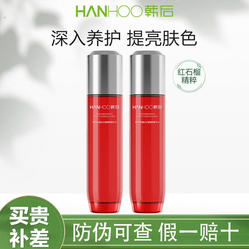 韩后红石榴精华水补水保湿提亮
