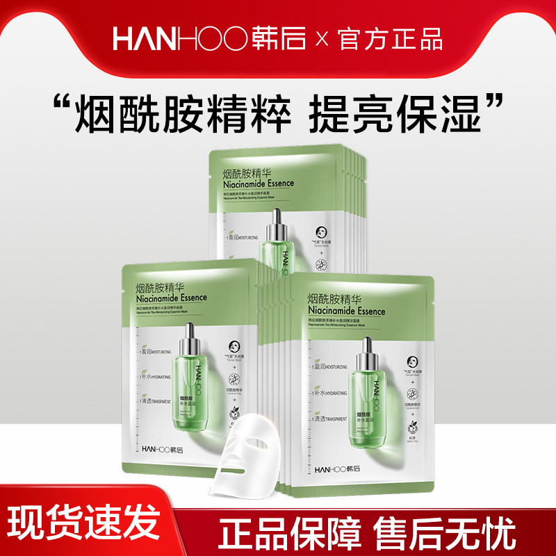 韩后烟酰胺茶嫩补水盈润精华面膜贴片锁水提亮肤色官网正品学生女