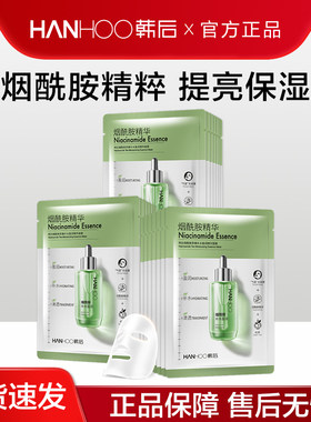 韩后烟酰胺茶嫩补水盈润面膜