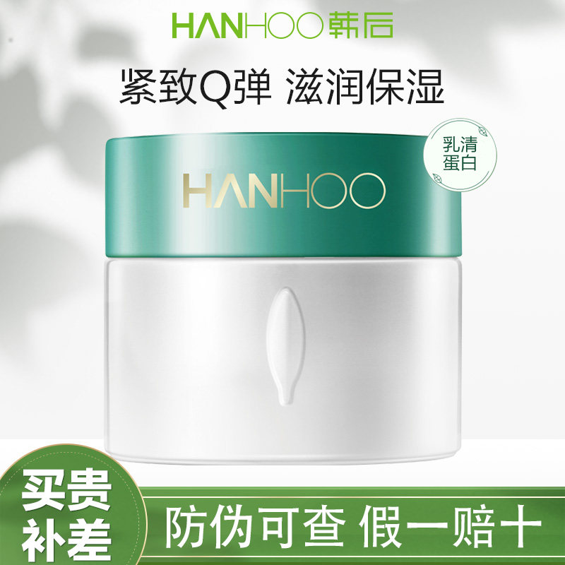 韩后面霜乳清蛋白倍润霜补水保湿锁水滋润秋冬护肤品专柜正品国货