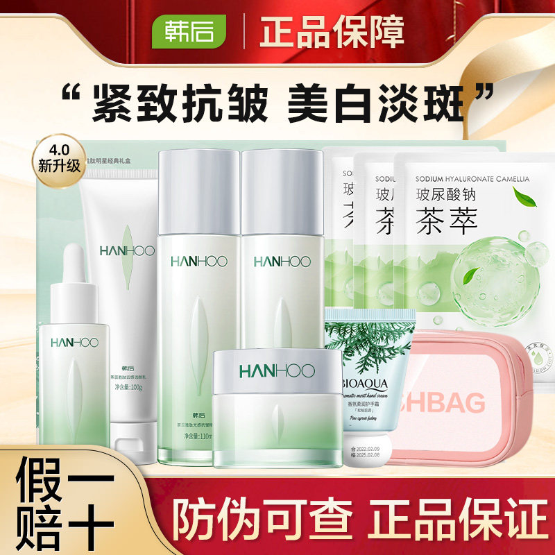 韩后茶蕊嫩白水乳套装美白淡斑保湿紧致护肤化妆品旗舰店官方正品