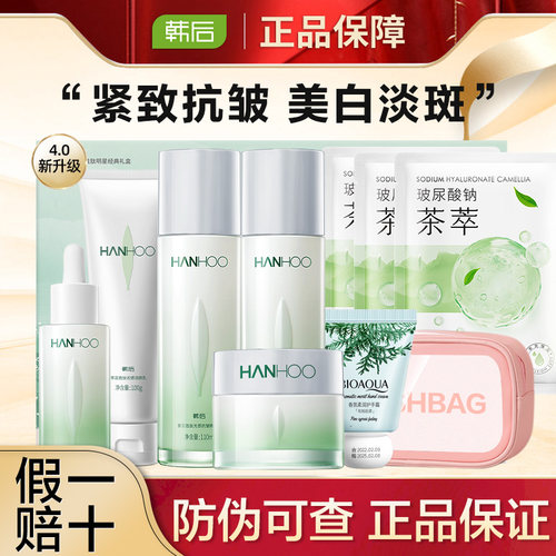 韩后茶蕊胜肽美白紧致护肤品套装