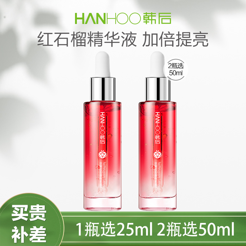 韩后精华液提亮肤色紧致提拉正品