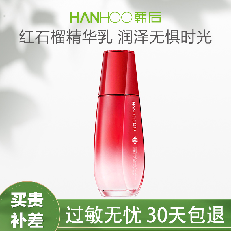 韩后肽嫩红石榴乳液补水保湿提亮肤色护肤化妆品旗舰店官方正品女