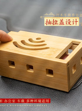 竹木车载香皂香薰盒透气红石榴用