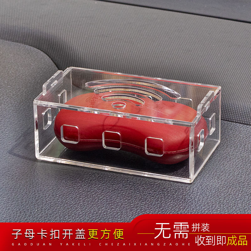 车载香皂盒卡扣开盖透气盒