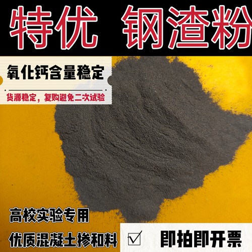 转炉钢渣粉混凝土掺合料