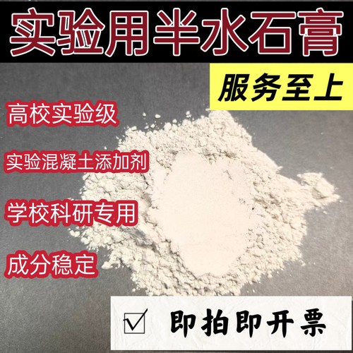 半水石膏学校实验用半水石膏