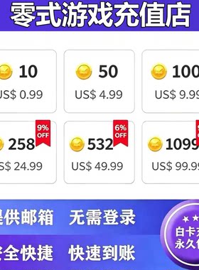 新老客户金币点数代充 联系客服下单充值