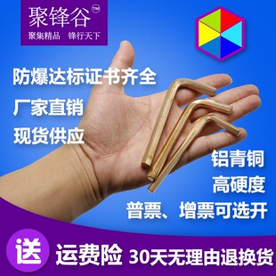 聚锋谷防爆工具防爆防磁铝青铜内六角扳手防爆内六角扳手工具促销