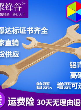 防爆工具双头扳手开口促销