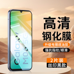 适用三星M06钢化膜M07全屏覆盖高清电镀抗指纹防摔屏幕手机保护膜 2片装