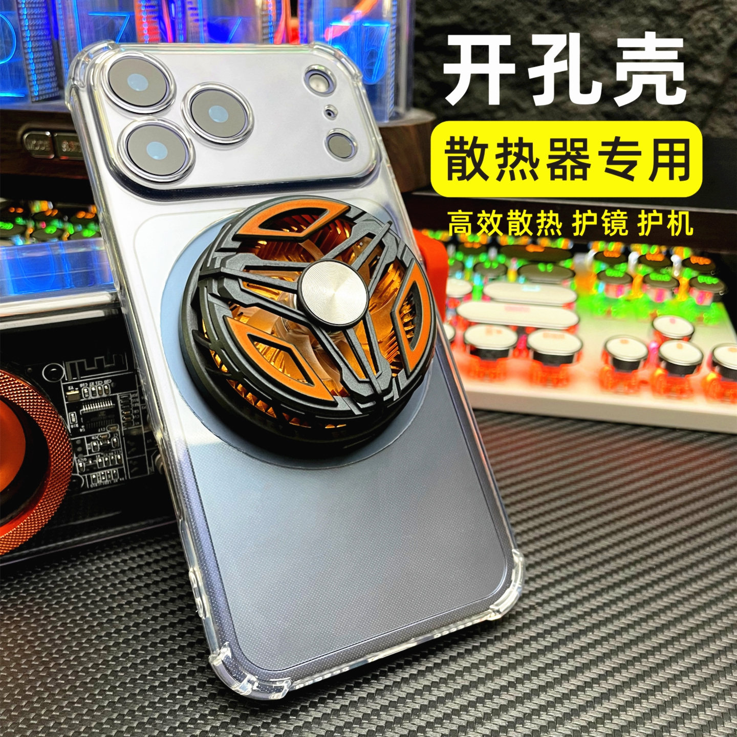 适小米17手机壳开孔散热器专用