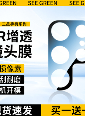 适用三星S24Ultra镜头膜三星S24/23镜头保护膜s23FE后置摄像头A53/54/52膜钢化膜fold6/5/4相机防摔保护贴膜