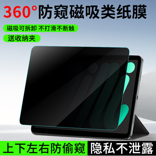 平板防窥膜360度防窥磁吸可拆卸