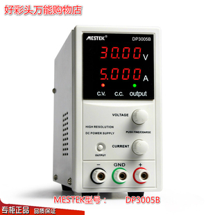 MESTEK电源DP3005B高精度可调直流稳压30V5A手机电脑维修仪表电源