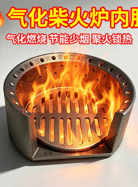 气化柴火炉内胆炉膛内胆铸铁柴火灶地锅灶拦火圈气化炉芯二次燃烧