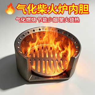 气化柴火炉内胆炉膛内胆铸铁柴火灶地锅灶拦火圈气化炉芯二次燃烧