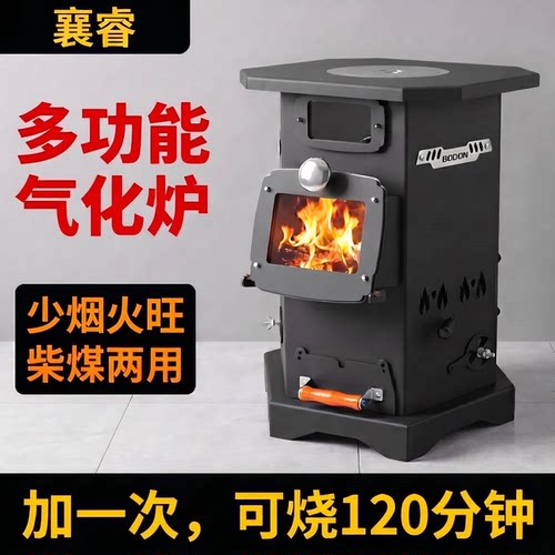 新品有礼无烟气化柴煤两用炉