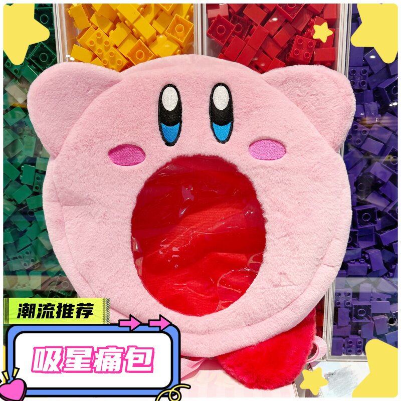 【预售】星之卡比痛包毛绒双肩包大容量电脑包二次元可爱卡通包包