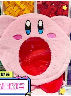 【预售】星之卡比痛包毛绒双肩包大容量电脑包二次元可爱卡通包包