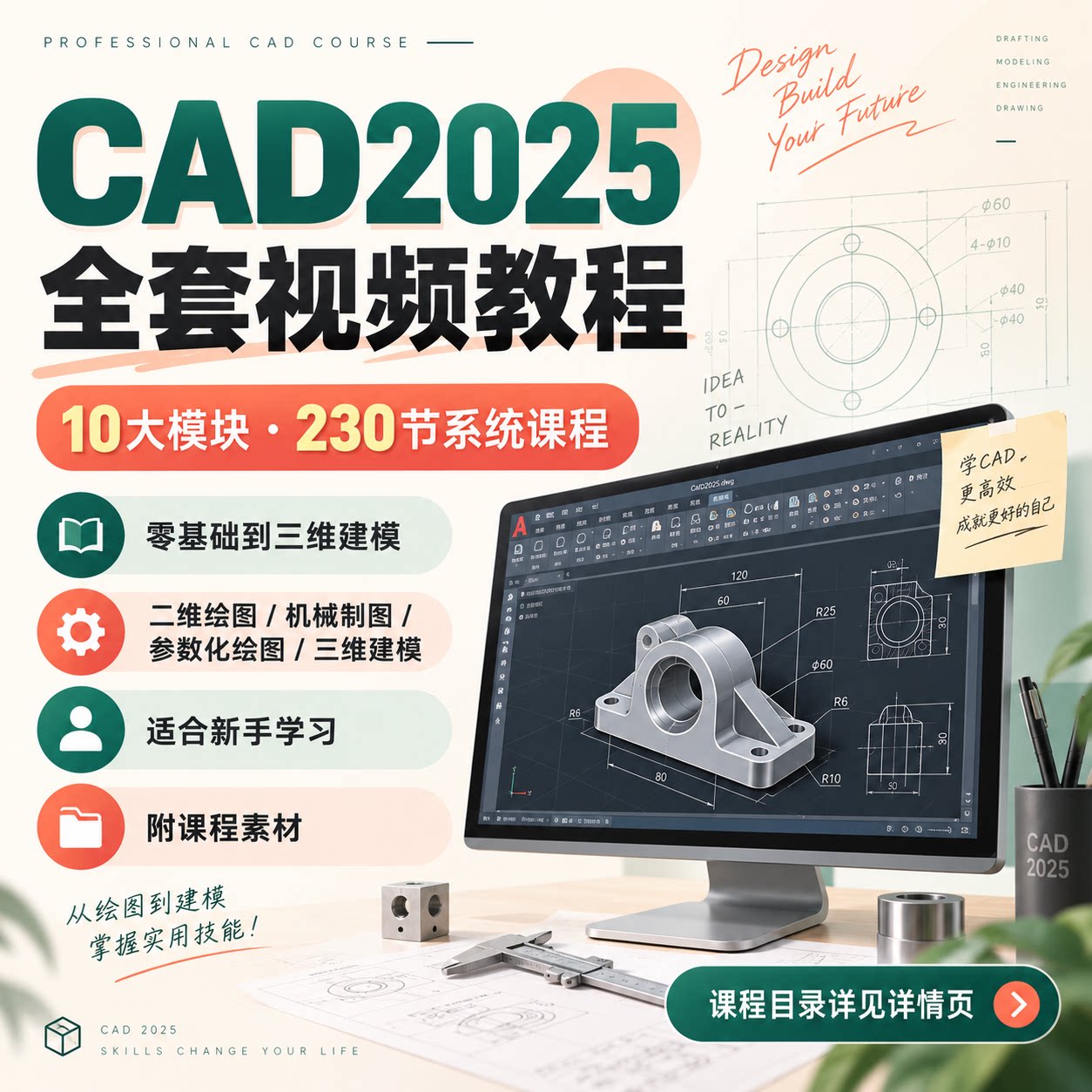 AutoCAD2025零基础视频教程图片