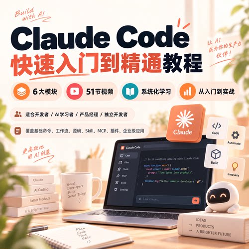 2026Claude Code克劳德AI编程视频教程零基础安装配置入门到实战