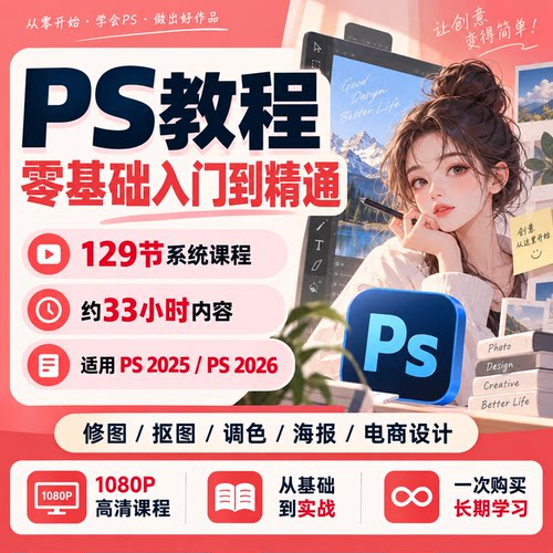 PS人像精修入门到精通视频课
