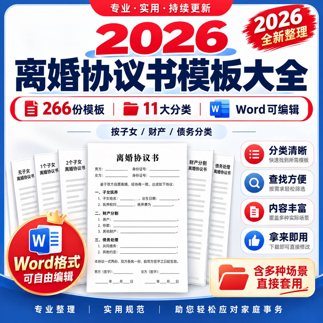 2026离婚协议书模板电子版民政局通用范本有无子女财产债务协议