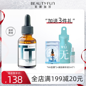 美丽加芬茶树原液30ml面部精华液女 补水控油官方旗舰店正品