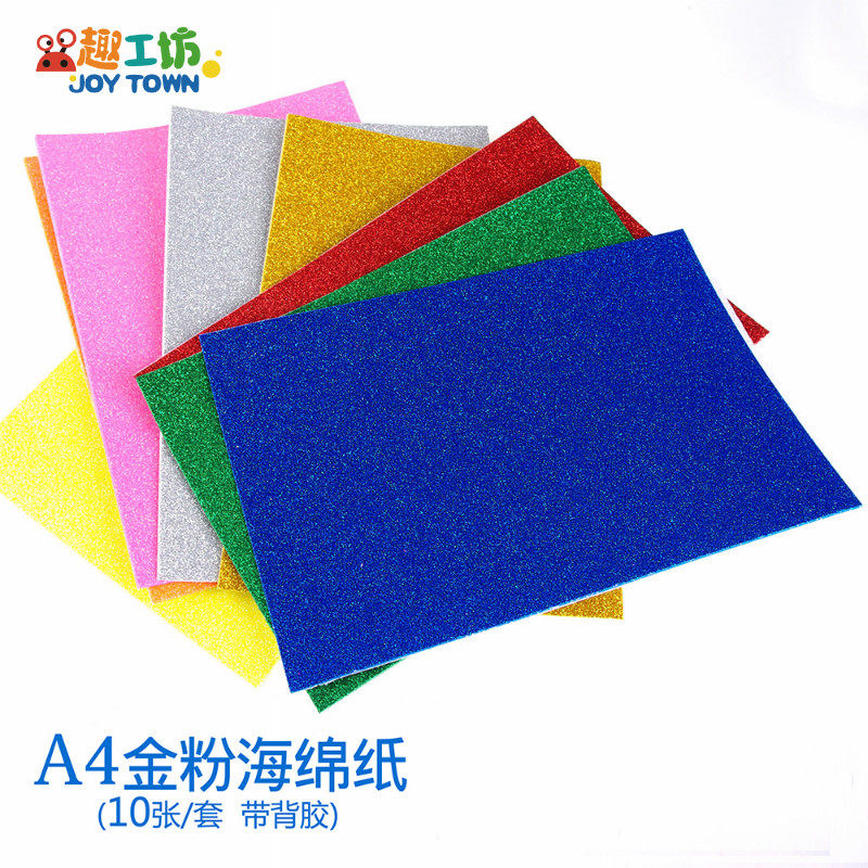 a4加厚带金粉纸儿童手工diy材料背胶彩色闪粉海绵纸粘贴画泡沫纸