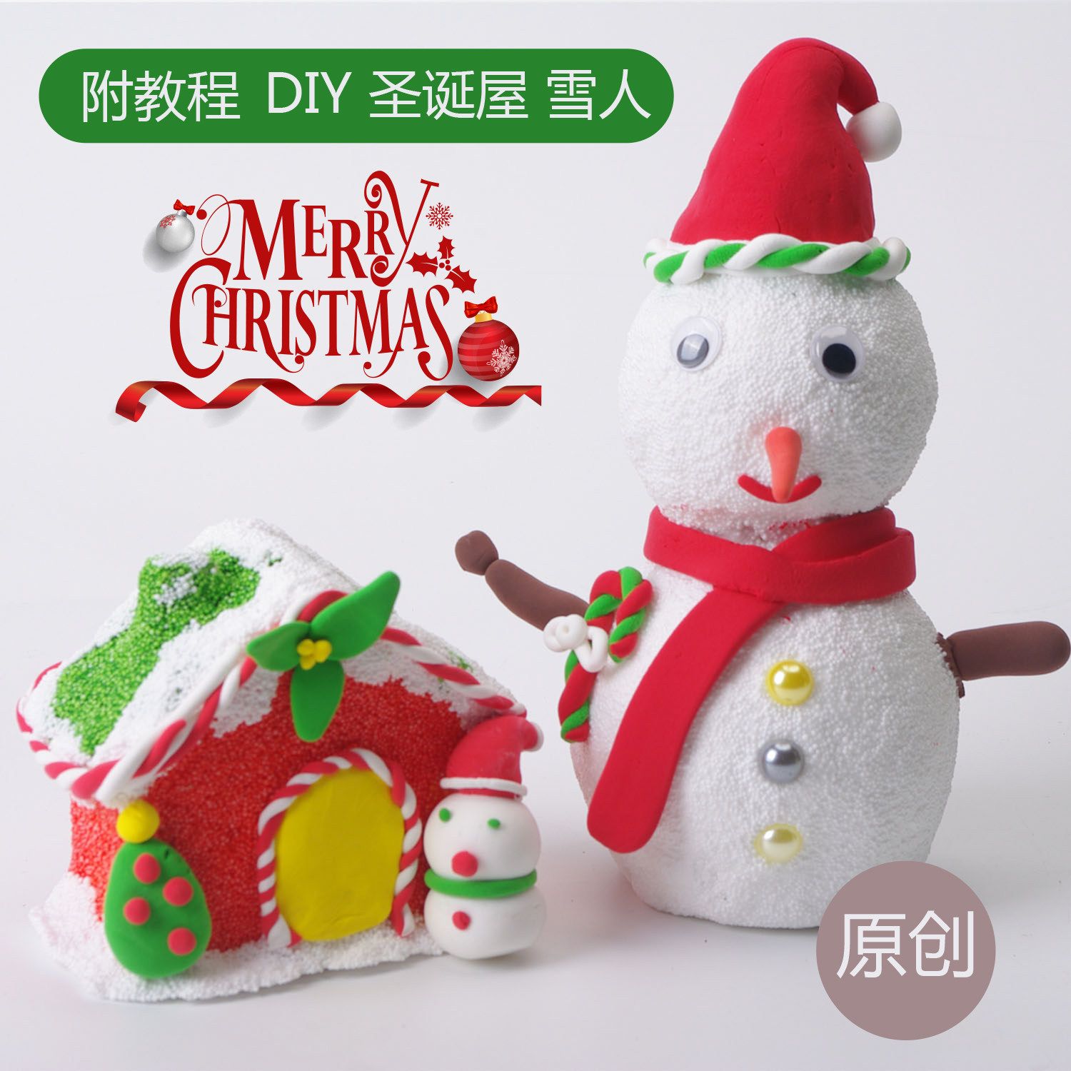 儿童手工圣诞雪人房屋创意超轻粘土彩泥太空泥幼儿园diy材料包