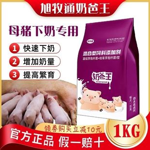 旭牧通奶霸王奶爸王饲料添加剂母猪牛羊产后下奶增奶催乳仔猪兽用
