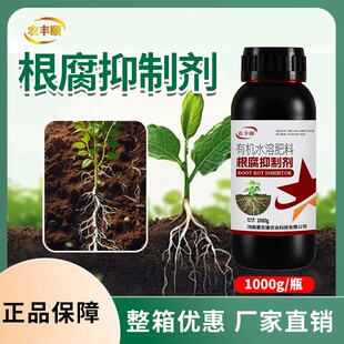 农丰颐根腐抑制剂瓜果蔬菜药材果树槟榔通用强化根茎生根壮根正品