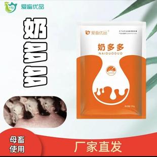 爱畜优品奶多多猪牛羊兽用催乳灵母猪产后催奶饲料添加剂奶动力