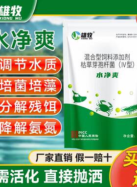 雄牧水净爽净水调水降氨氮亚盐